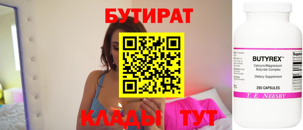 Верхняя Салда  БУТИРАТ BDO 33%  Вход с VPN 